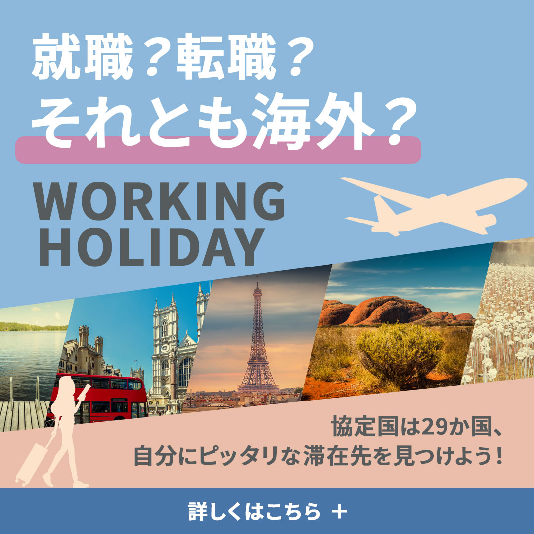 banner portfolio working holiday