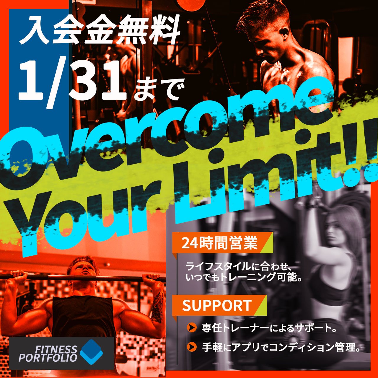 バナー　ジムの画像