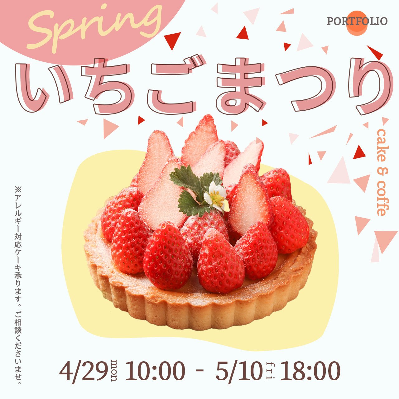 バナー　いちごまつりの画像