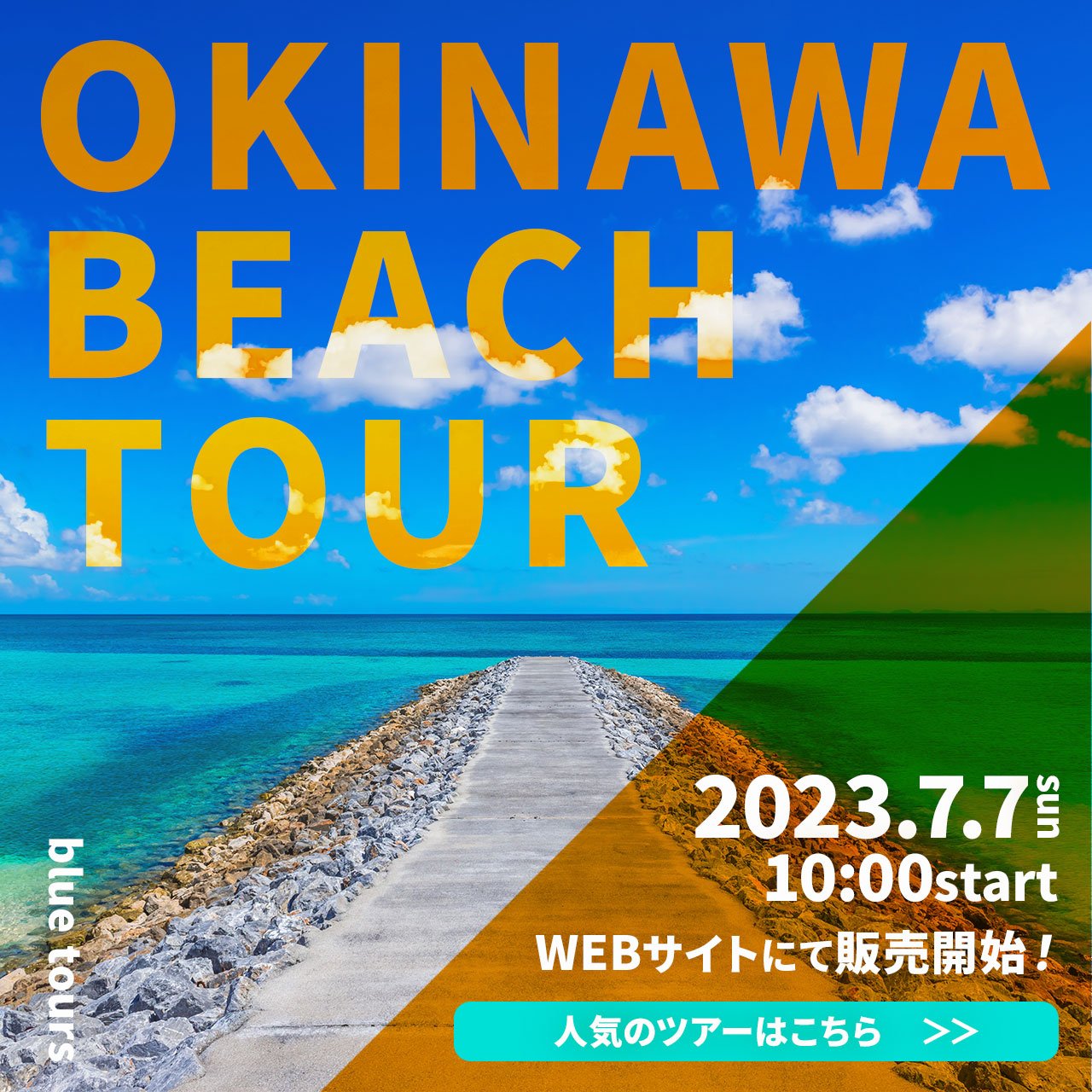 バナー　沖縄旅行の画像