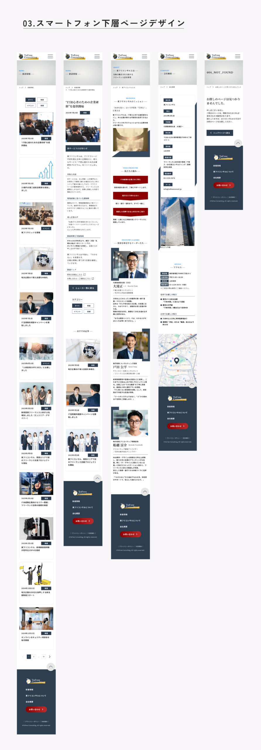 IT会社スマホ下層の画像1