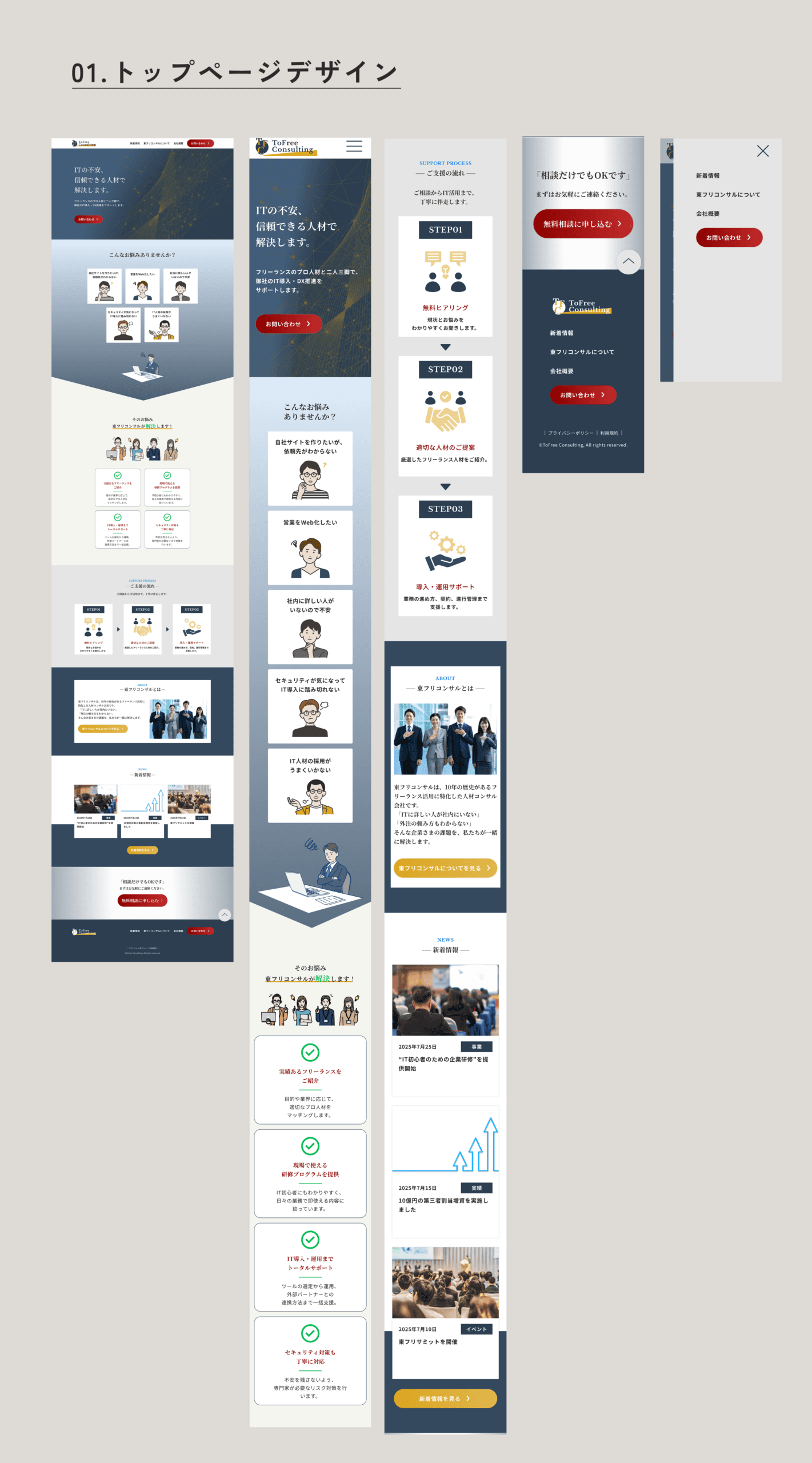 IT会社トップページの画像