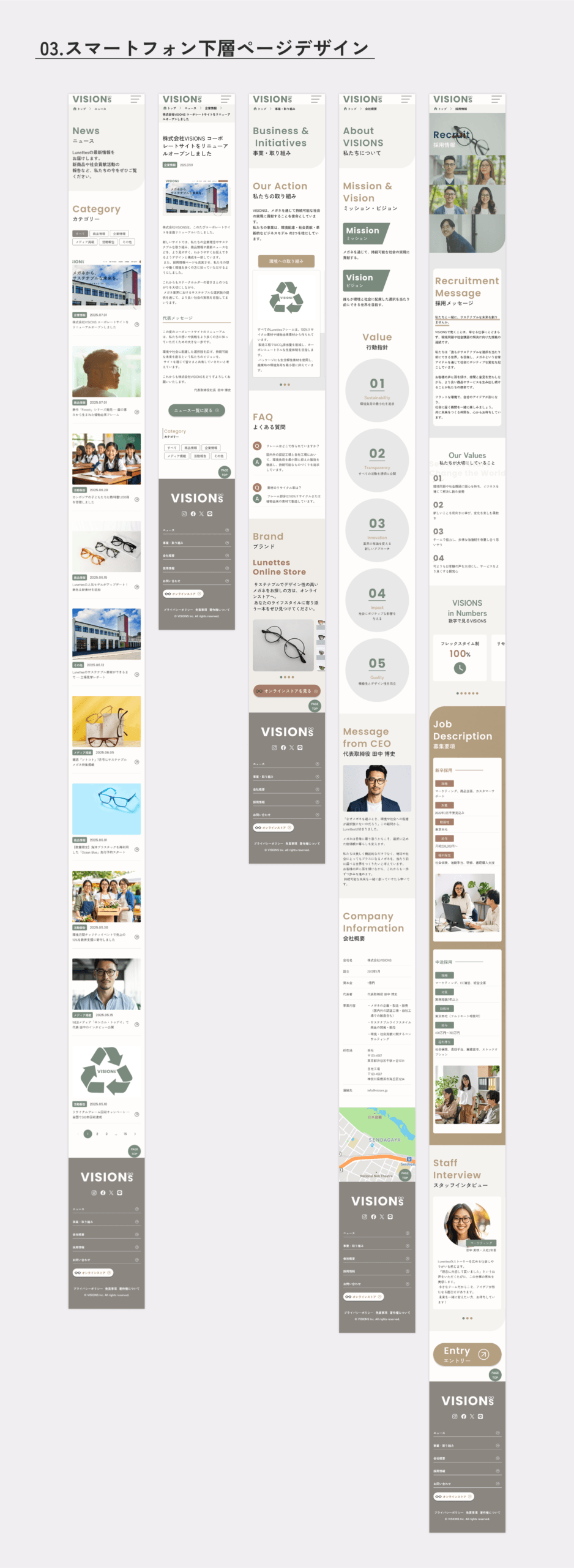 メガネ会社スマホ下層の画像1