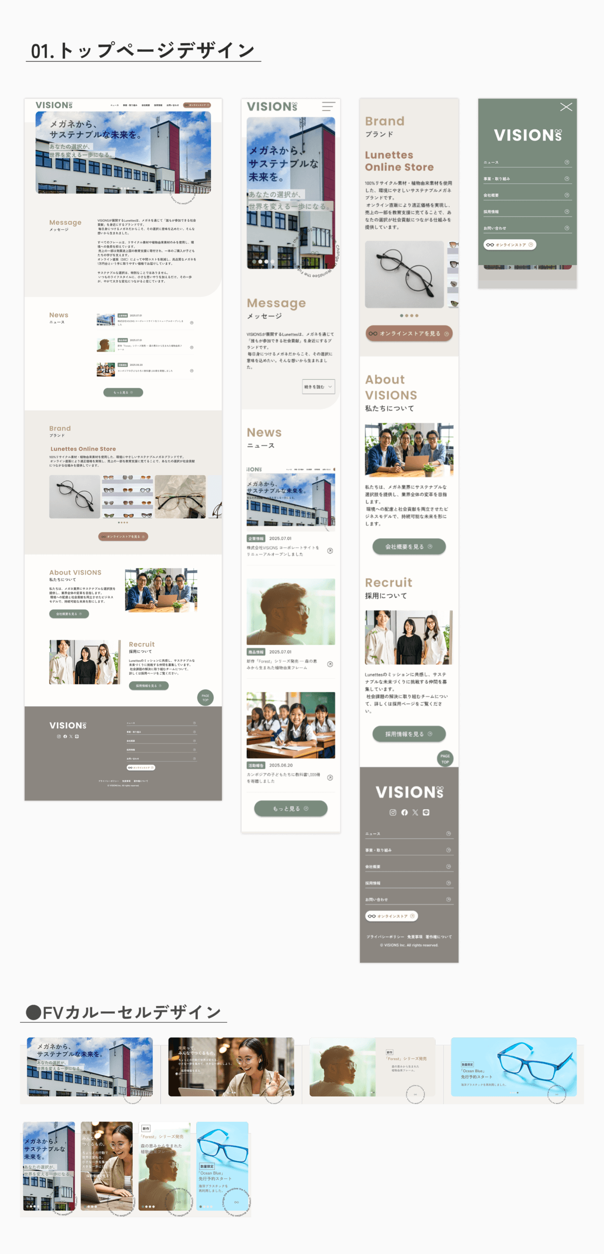 メガネ会社トップページの画像