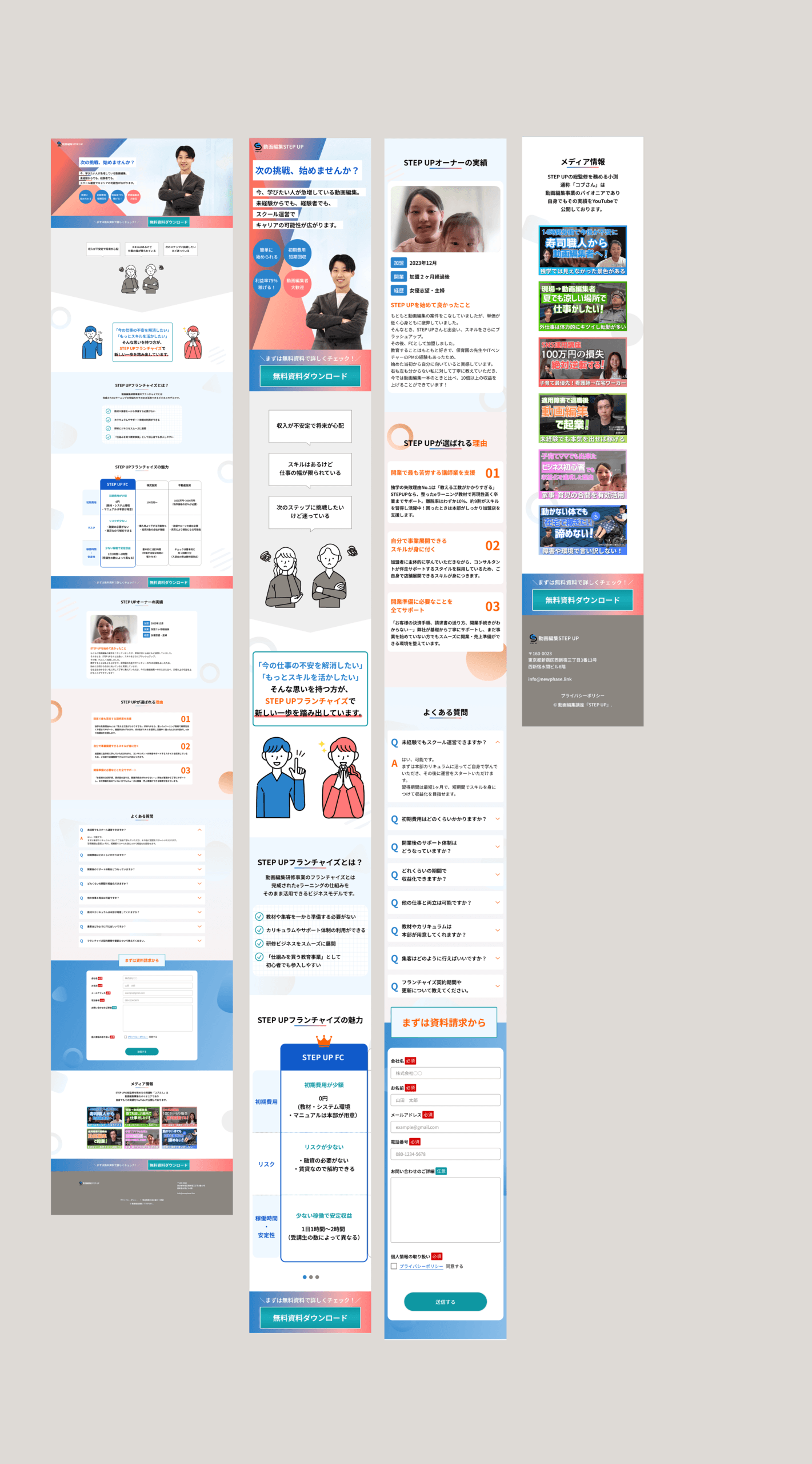 ランディングページのpc画像